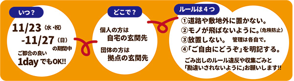 ごみ（53）になるまえに…ご自由に（52）どうぞ