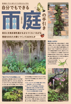 「自分でもできる雨庭の手引き vol.1」表紙