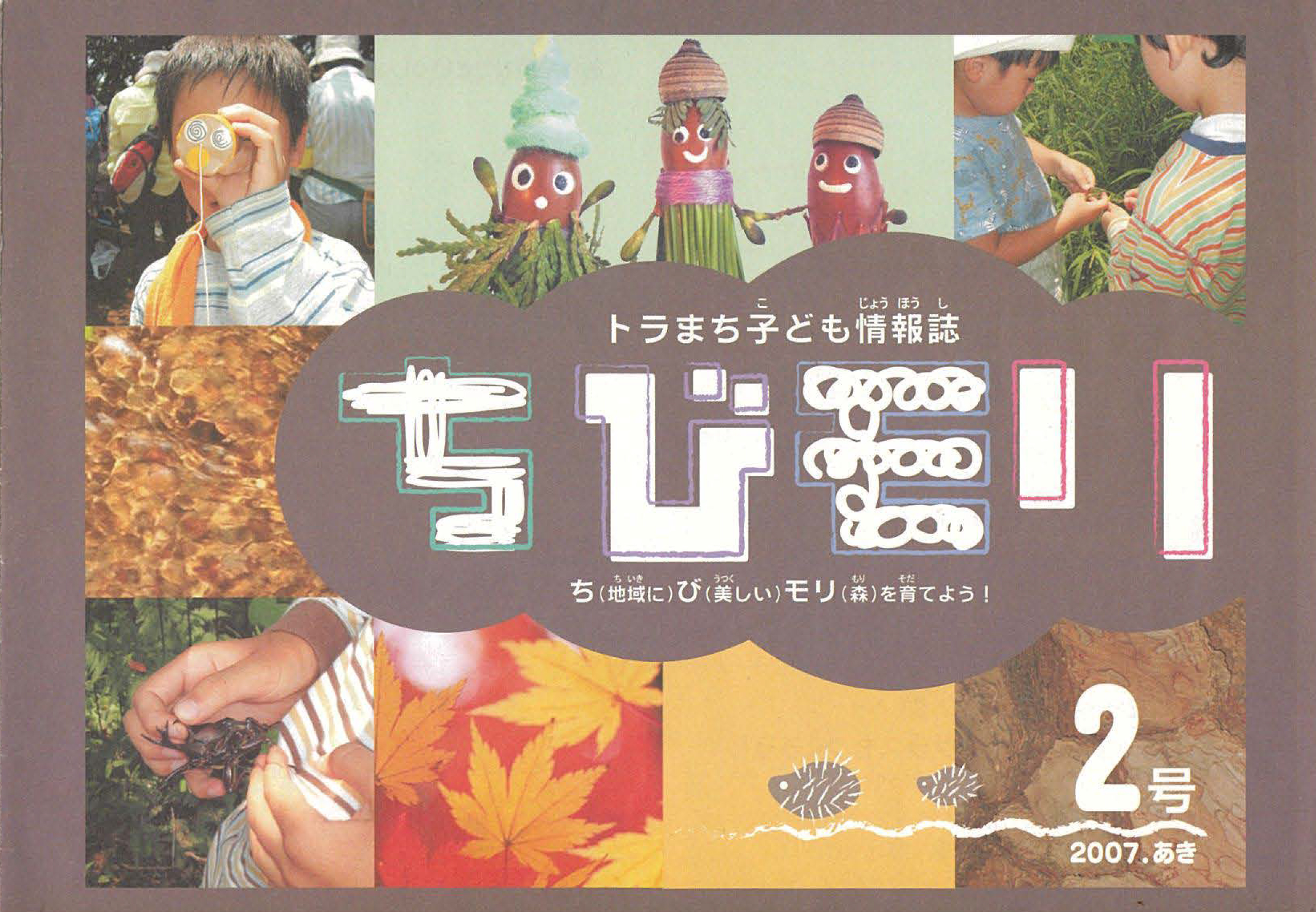 第2号（2007.あき）の画像