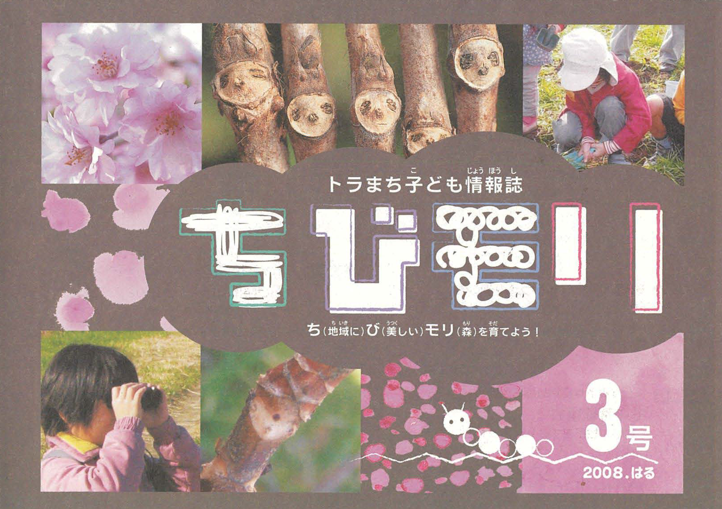 第3号（2008.はる）の画像