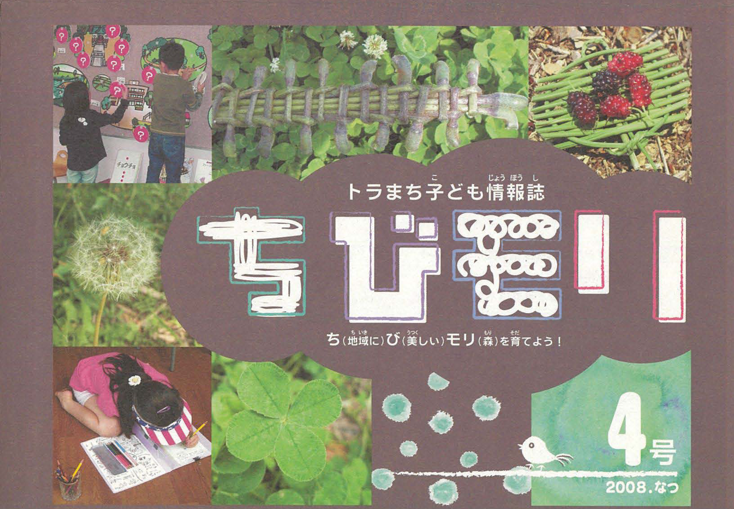 第4号（2008.なつ）の画像