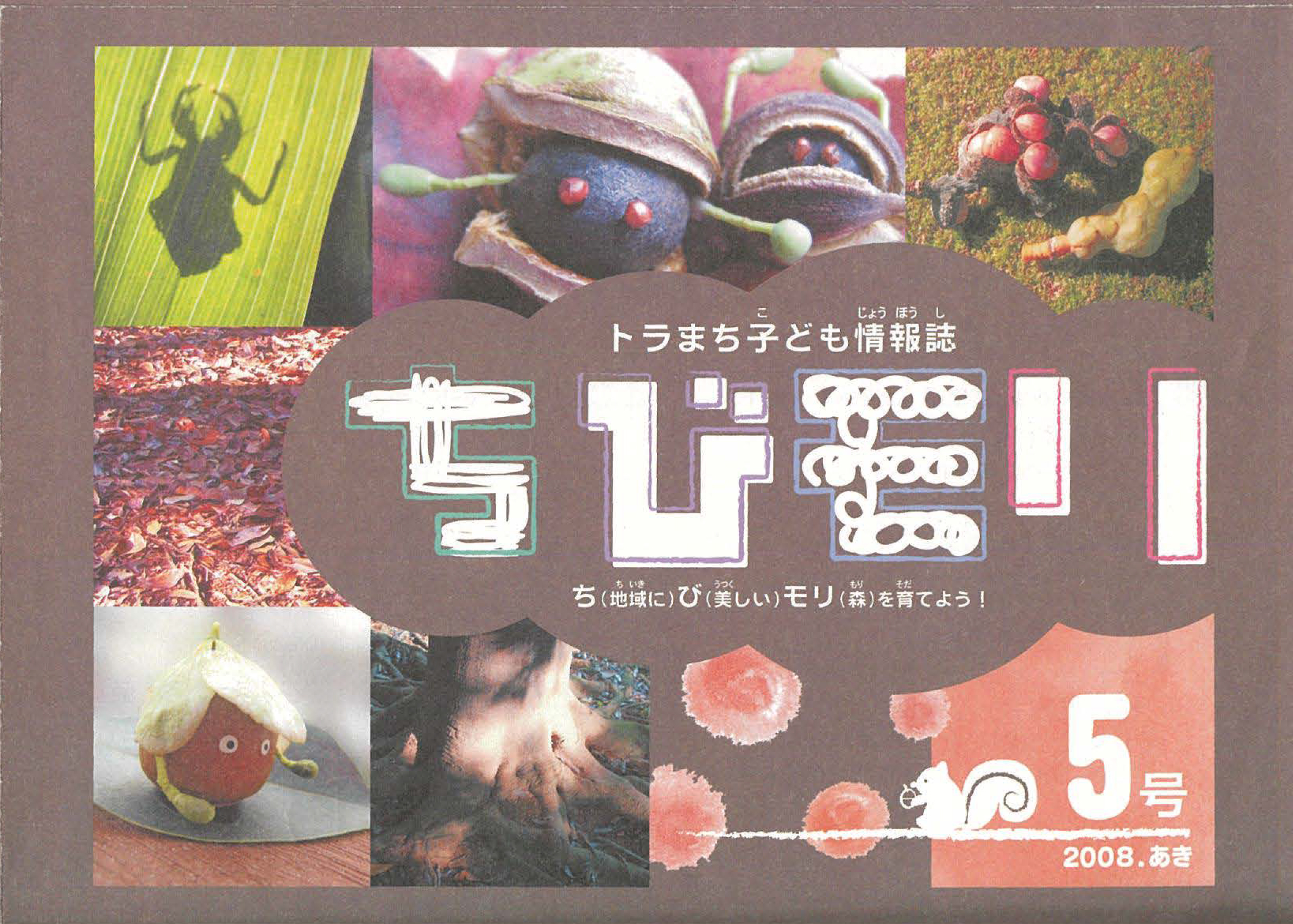 第5号（2008.あき）の画像