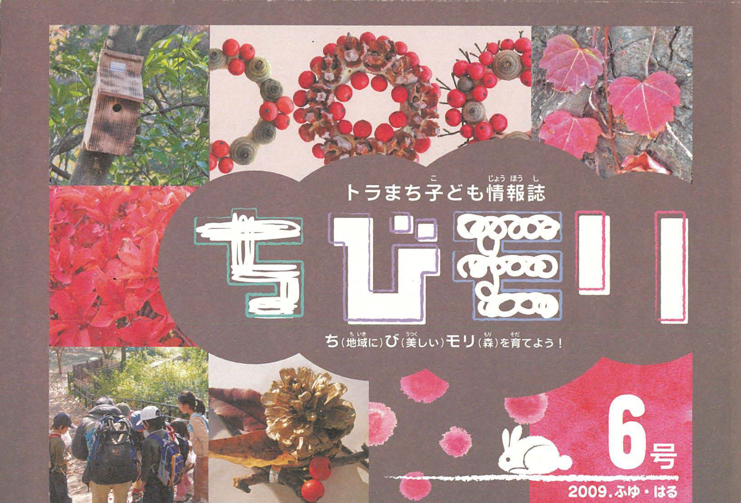 第6号（2009.ふゆ～はる）の画像