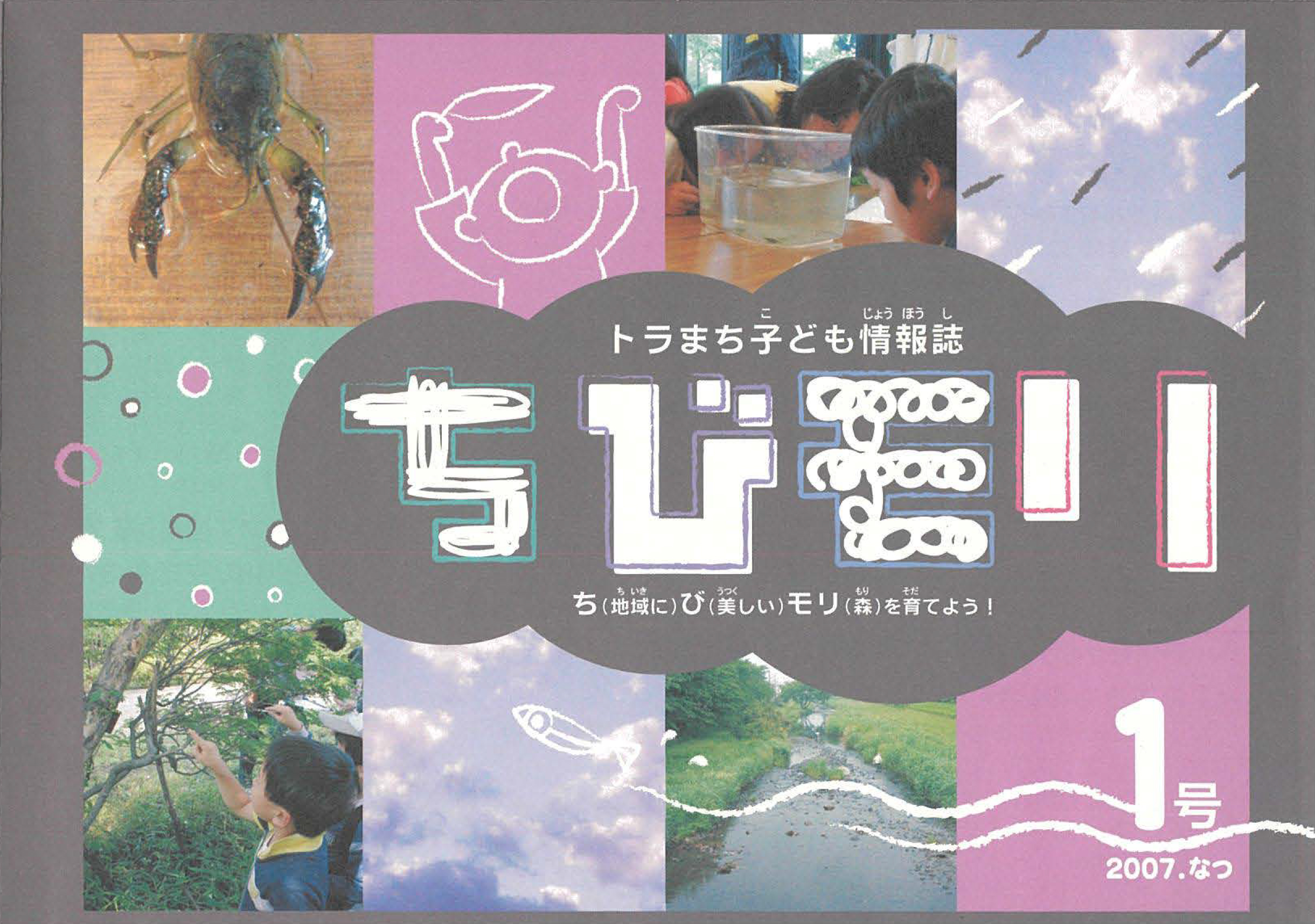 第1号（2007.なつ）の画像