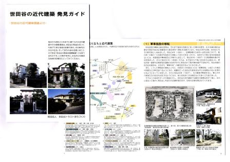 世田谷の近代建築 発見ガイド