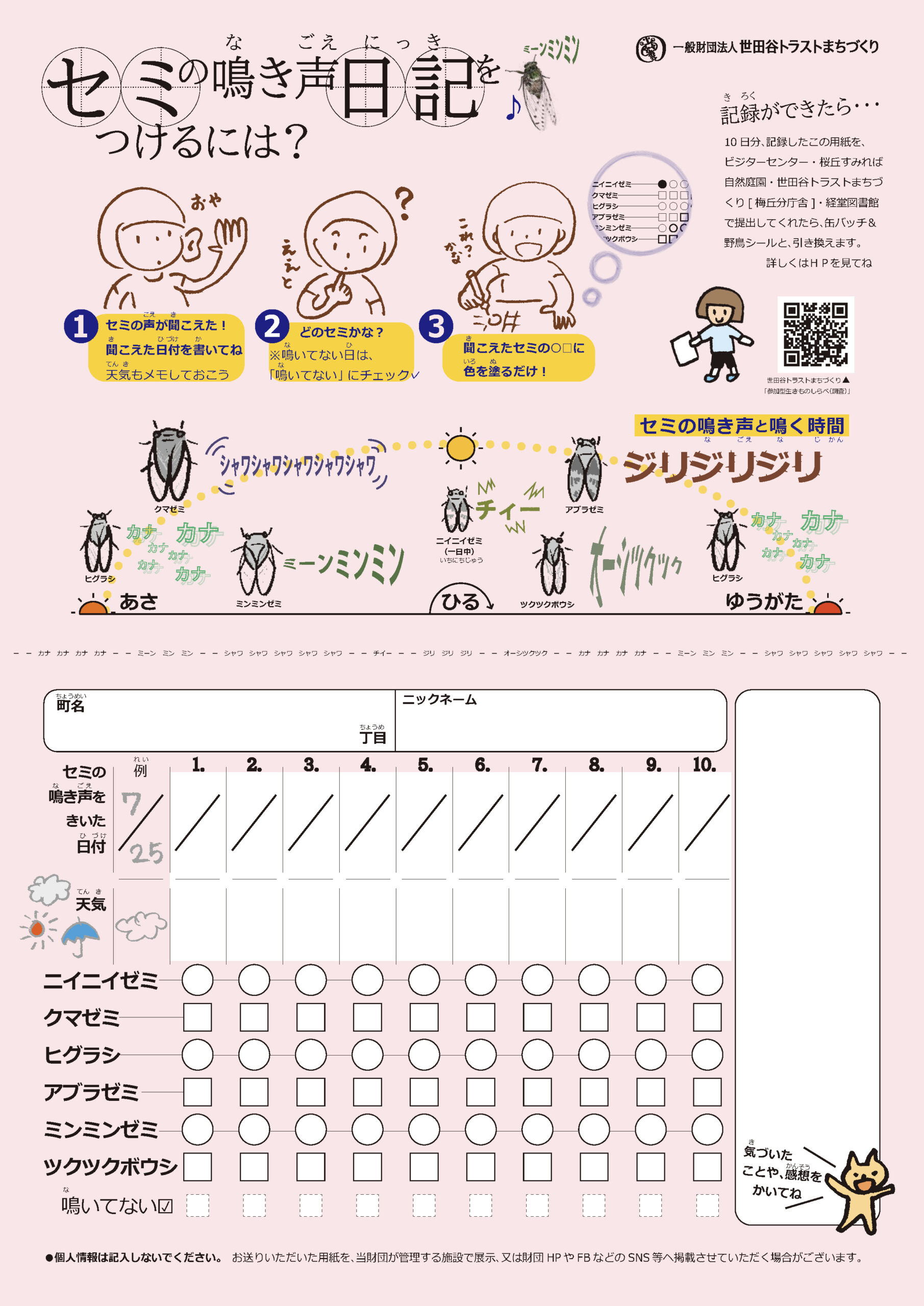 【日記用紙】セミ日記の画像