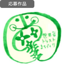 シンボルマークの応募作品