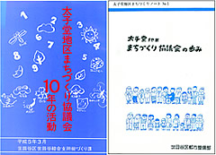 太子堂２・３丁目まちづくり協議会