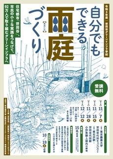令和3年度世田谷グリーンインフラ学校ちらし表