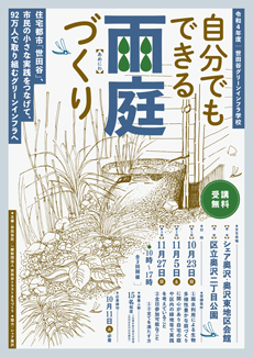 令和4年度 世田谷グリーンインフラ学校ちらし表