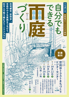 令和5年度 世田谷グリーンインフラ学校ちらし表