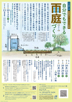 令和5年度 世田谷グリーンインフラ学校ちらし裏