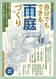 令和6年度 世田谷グリーンインフラ学校ちらし表