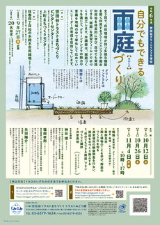 令和6年度 世田谷グリーンインフラ学校ちらし裏