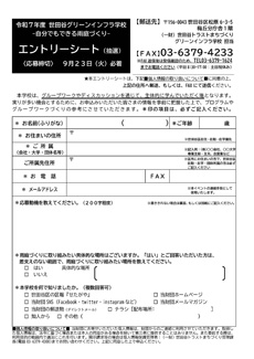 令和7年度世田谷グリーンインフラ学校エントリーシート
