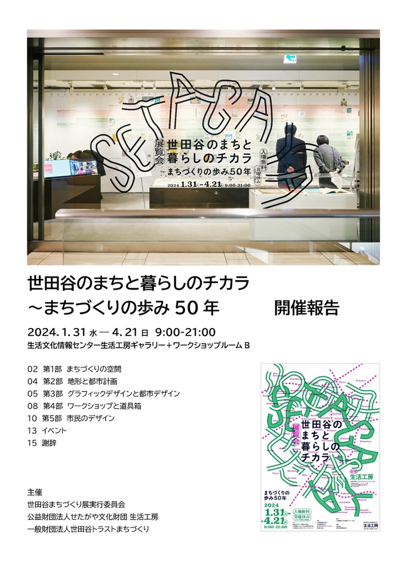 開催報告チラシ