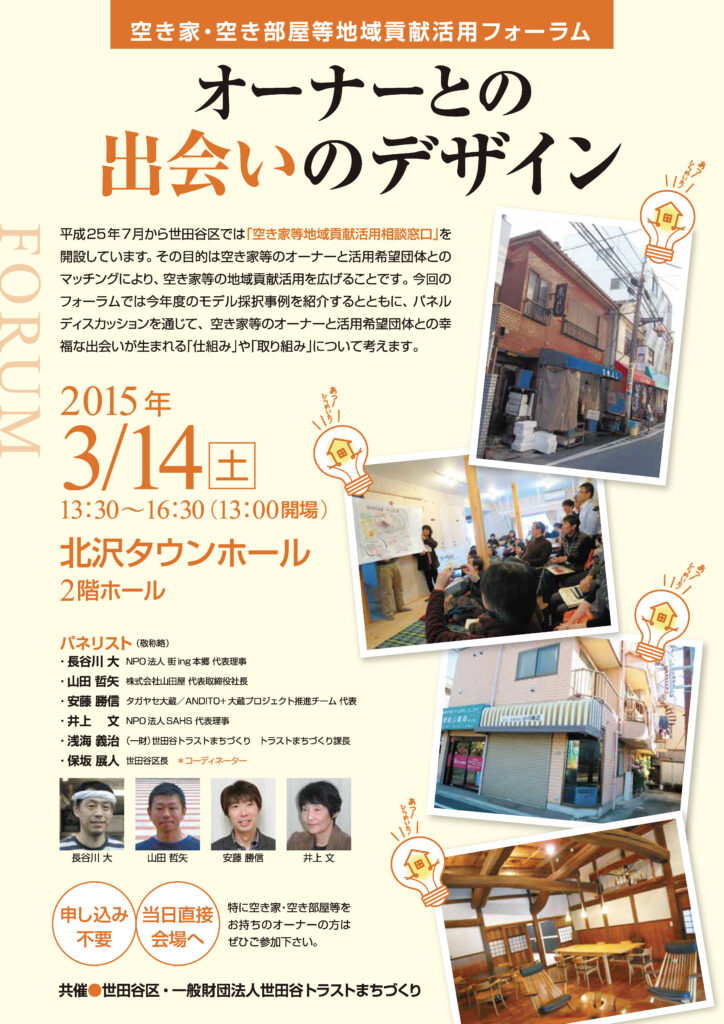 平成26年度空き家等フォーラム開催ちらし