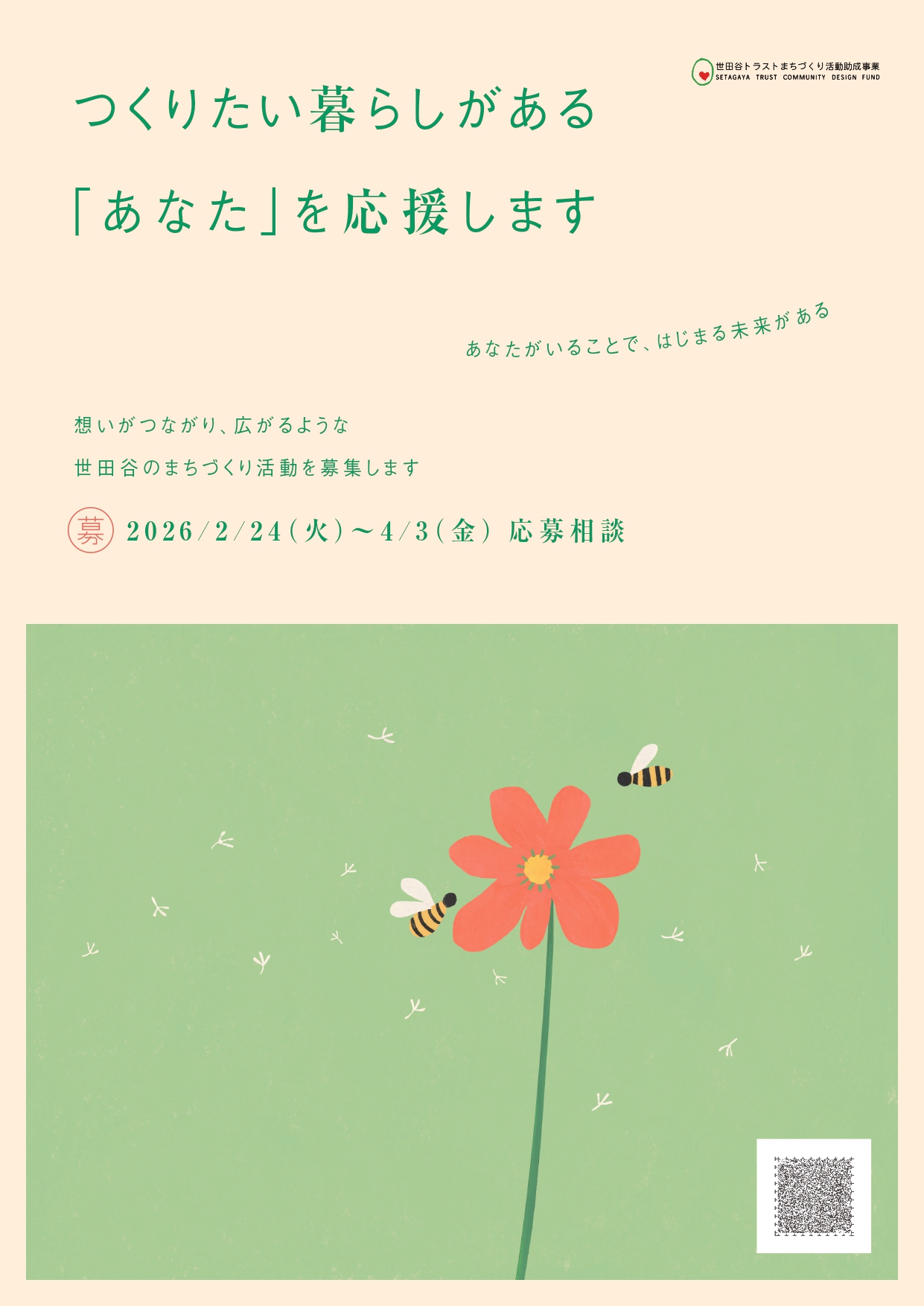 応募相談のちらし