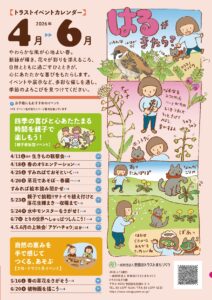 イベントカレンダー2026.4-6月を発行しました