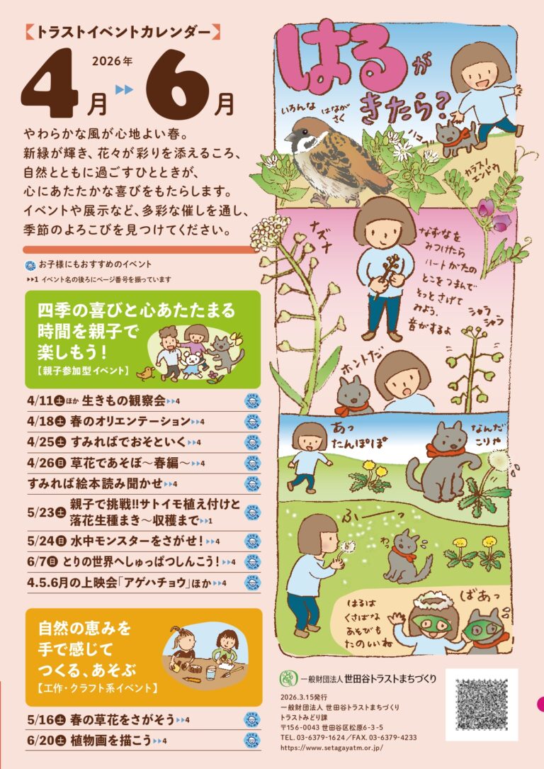イベントカレンダー2026.4-6月を発行しました