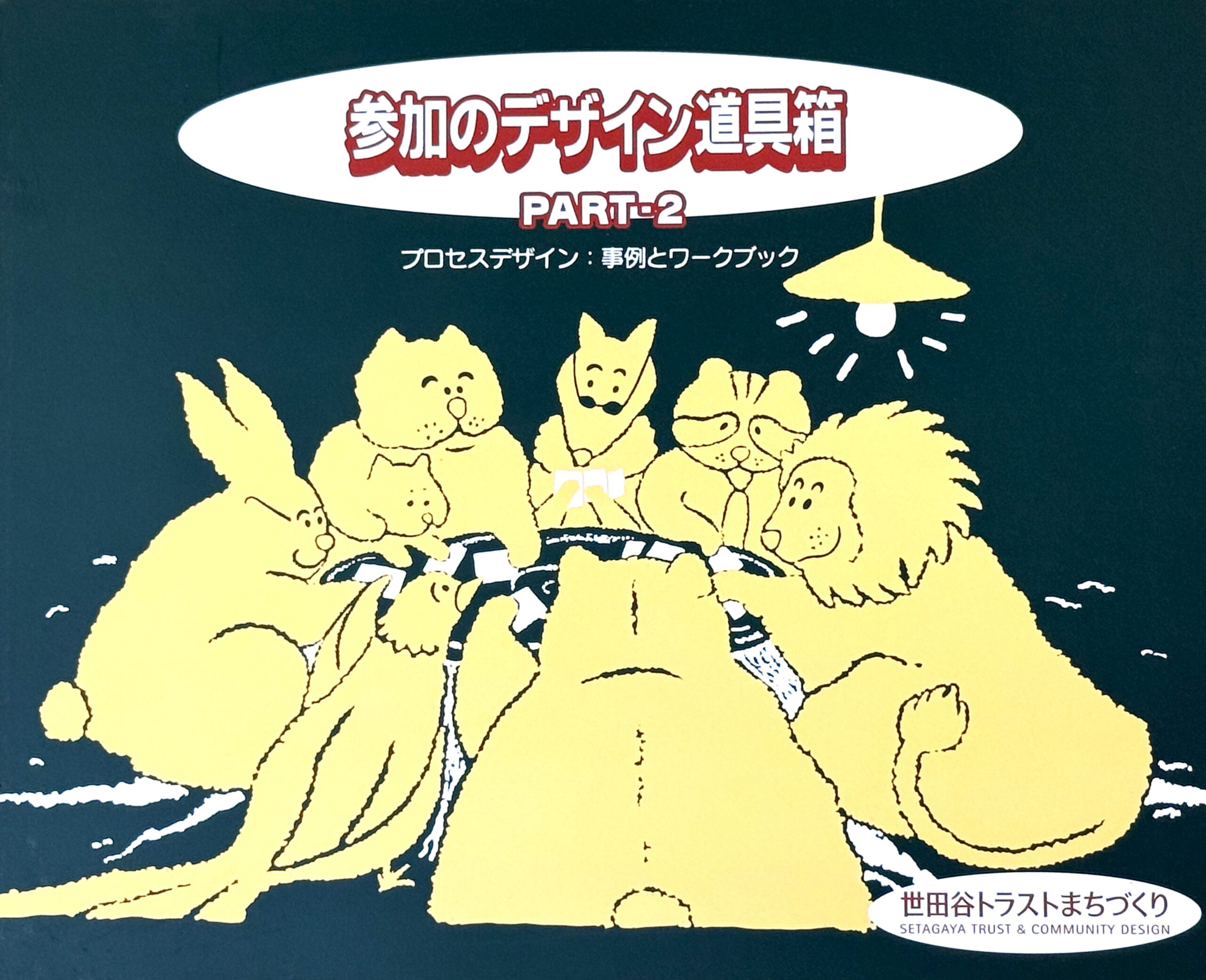 参加のデザイン道具箱シリーズ【Part2】の画像