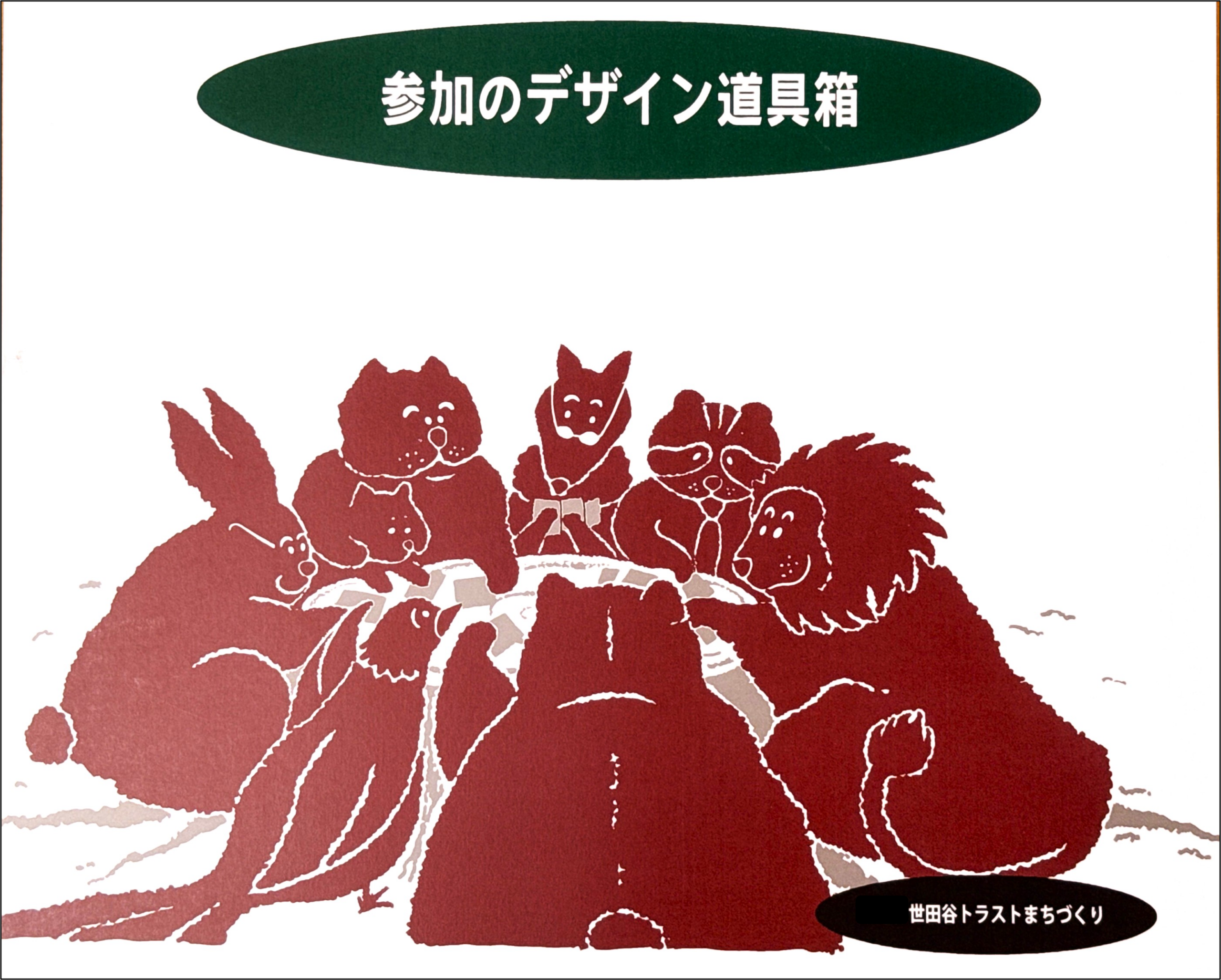 参加のデザイン道具箱シリーズ【Part1】の画像