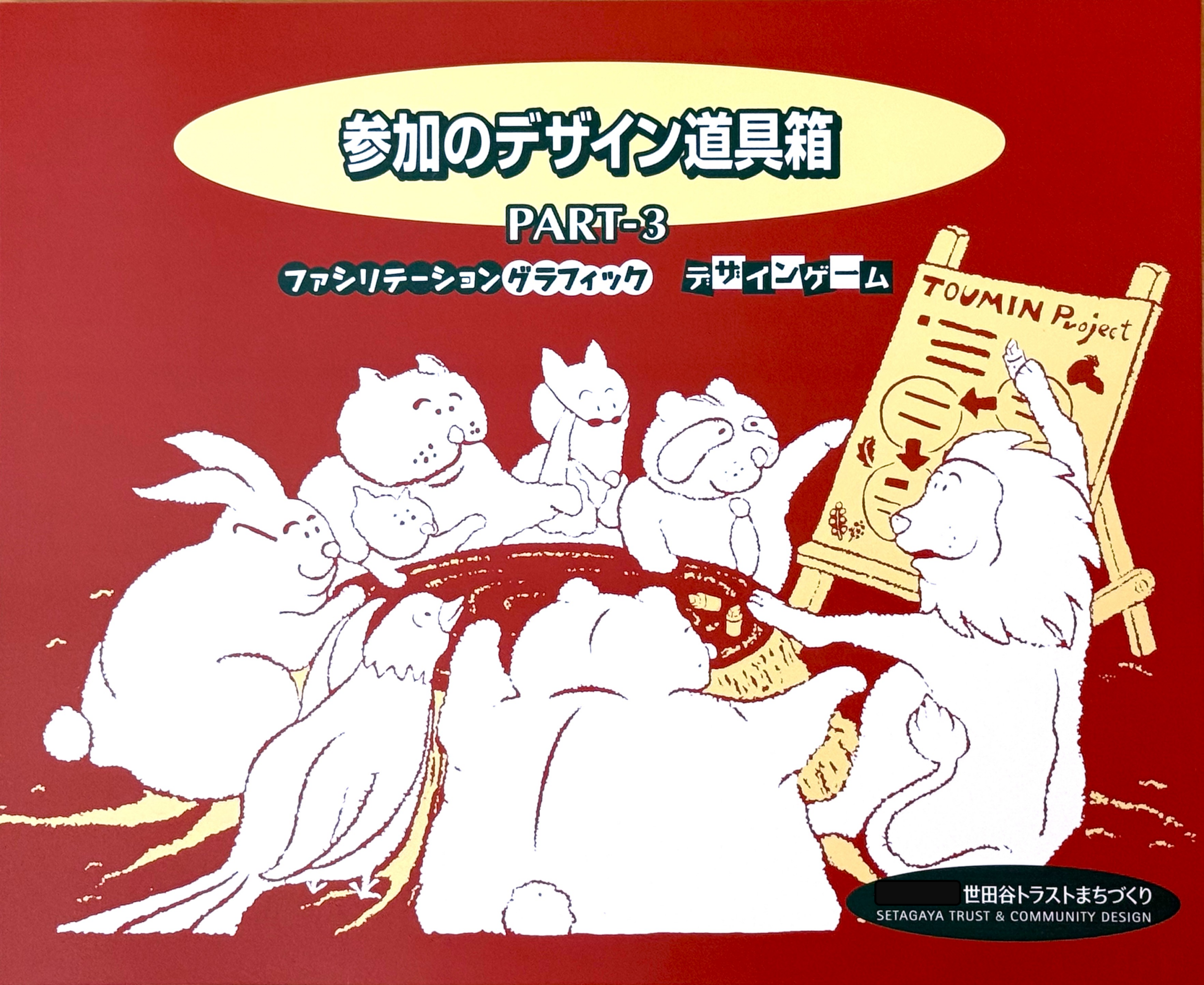 参加のデザイン道具箱シリーズ【Part3】の画像