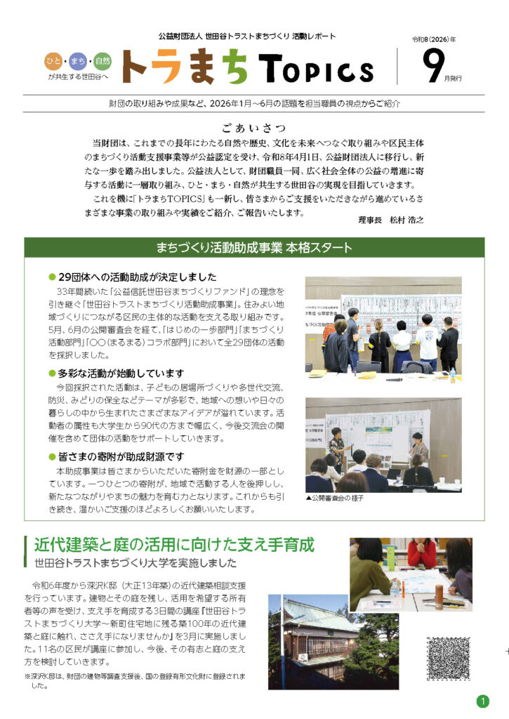 トラまちTOPICS 2026-9月号_page 1